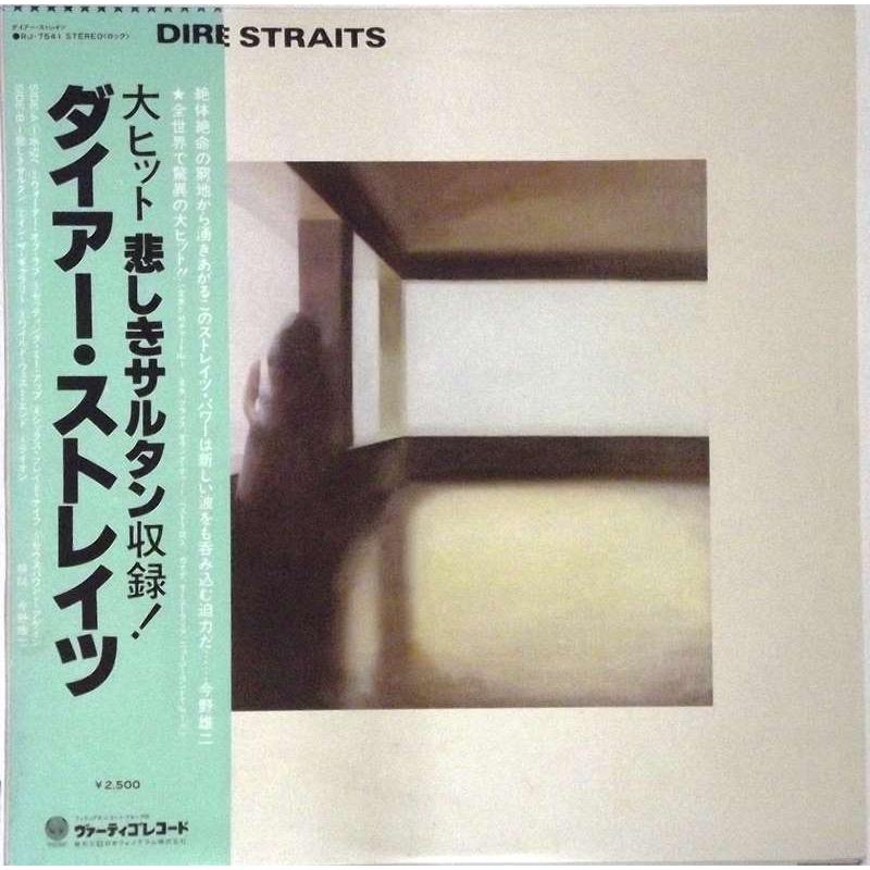 Dire Straits (Japanese Pressing)