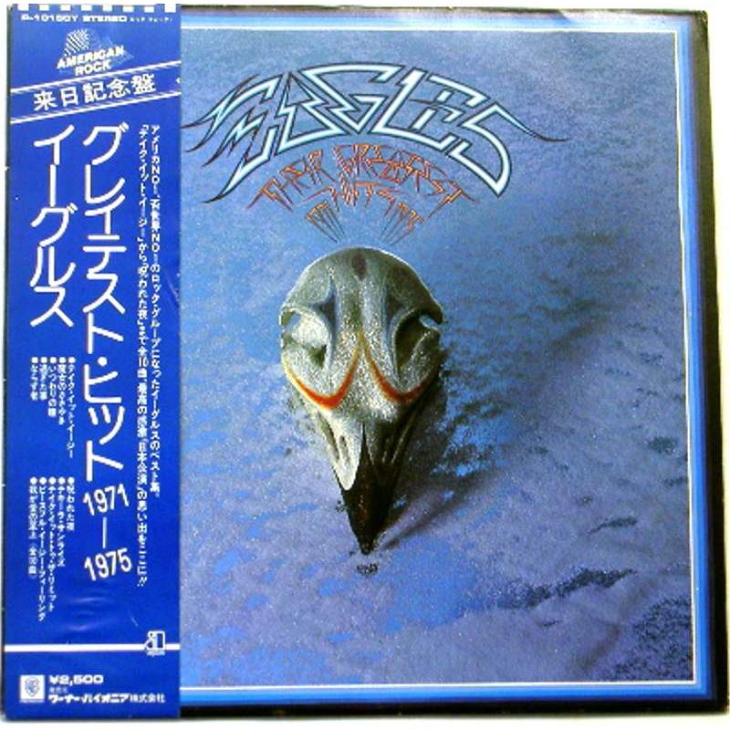 Their Greatest Hits: 1971-1975 (Japanese Pressing)