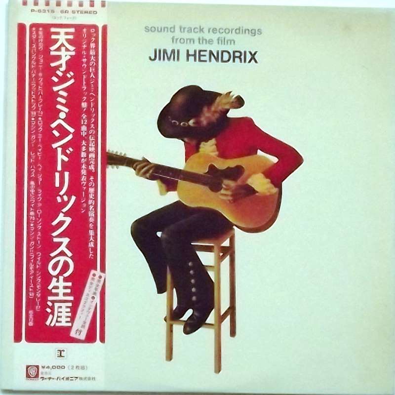 Sound Track Recordings From The Film "Jimi Hendrix" (Japanese Pressing)